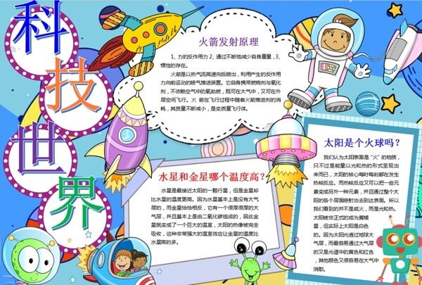 科技小報