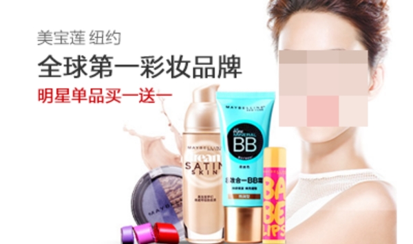 淘寶首頁化妝品海報