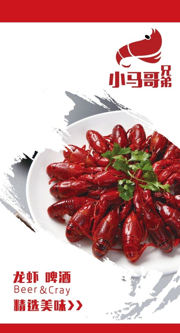 小龍蝦菜單封面