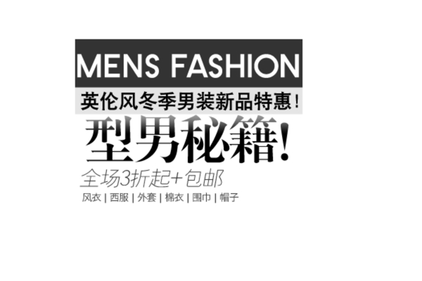 包郵秒殺優(yōu)惠促銷特價淘寶高清字體psd