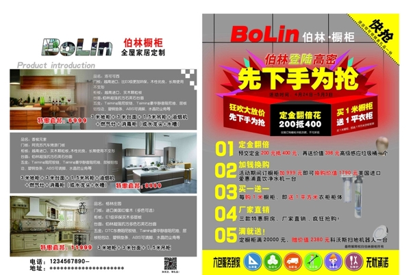 櫥柜宣傳頁單頁廣告圖片