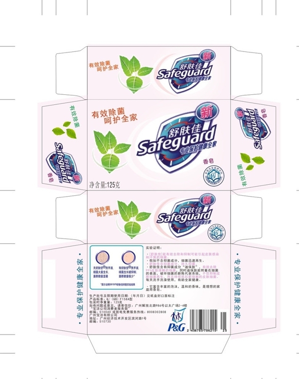 香皂包裝盒展開圖圖片