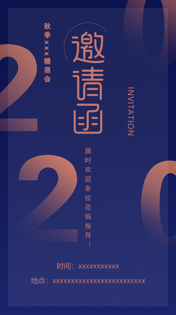 邀請(qǐng)函