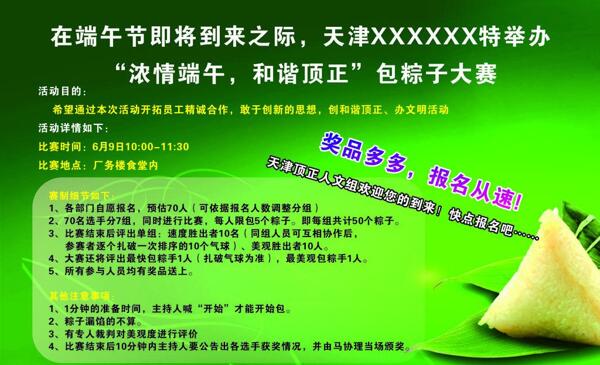 濃情端午圖片