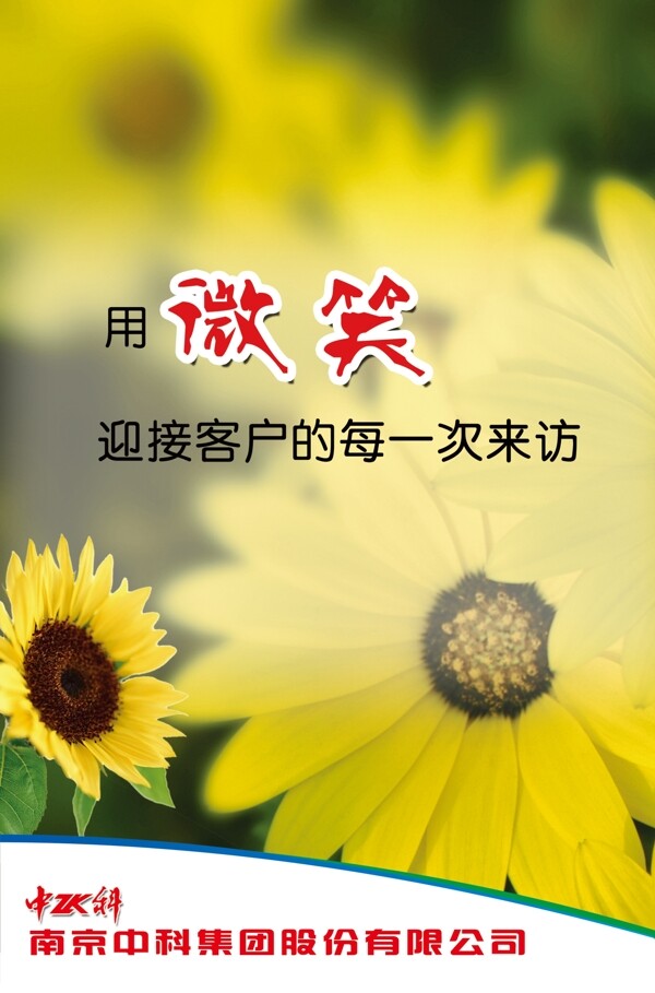 企業(yè)文化展板設(shè)計(jì)向日葵微笑