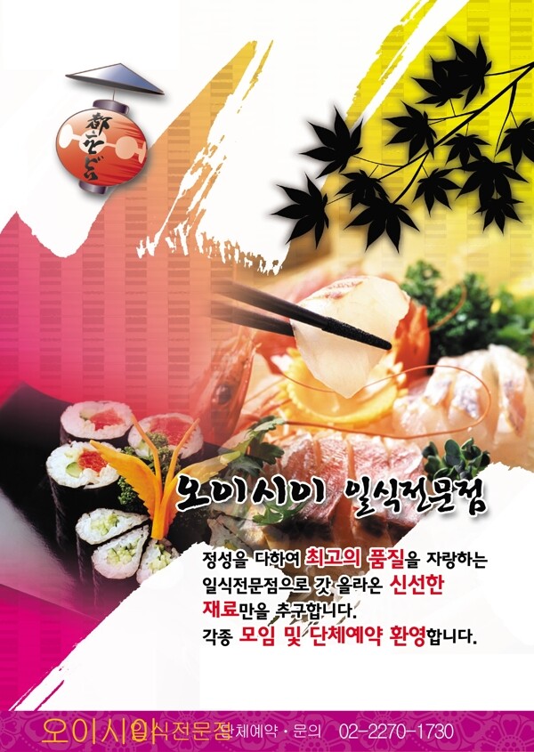 韩国风餐饮美食海报POP韩国矢量素材下载