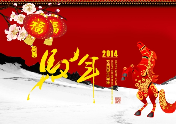 2014馬年賀卡PSD素材