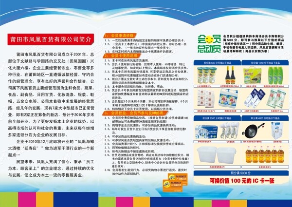 百貨公司折頁圖片