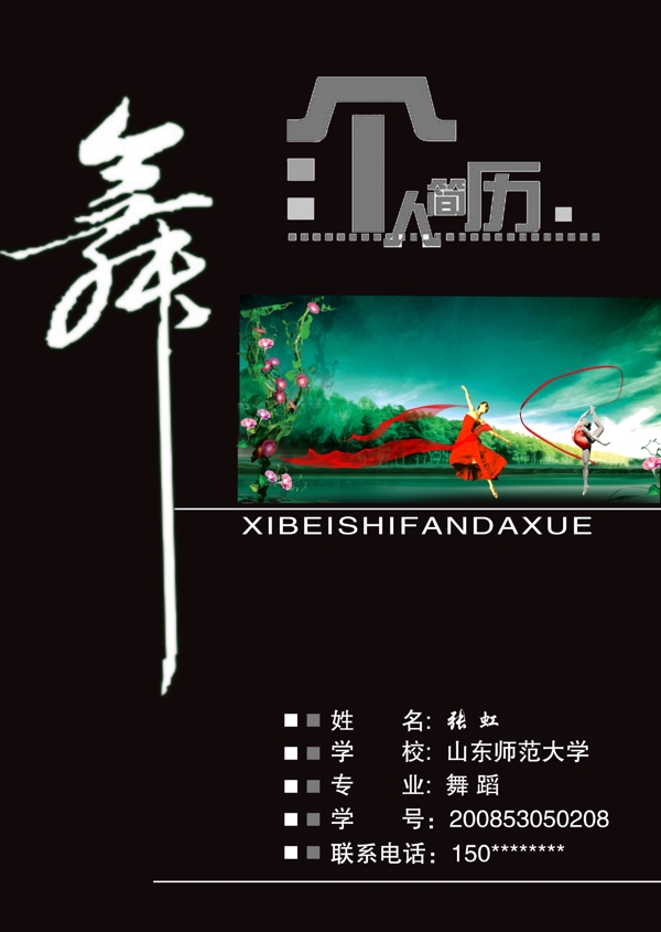 求職簡(jiǎn)歷圖片