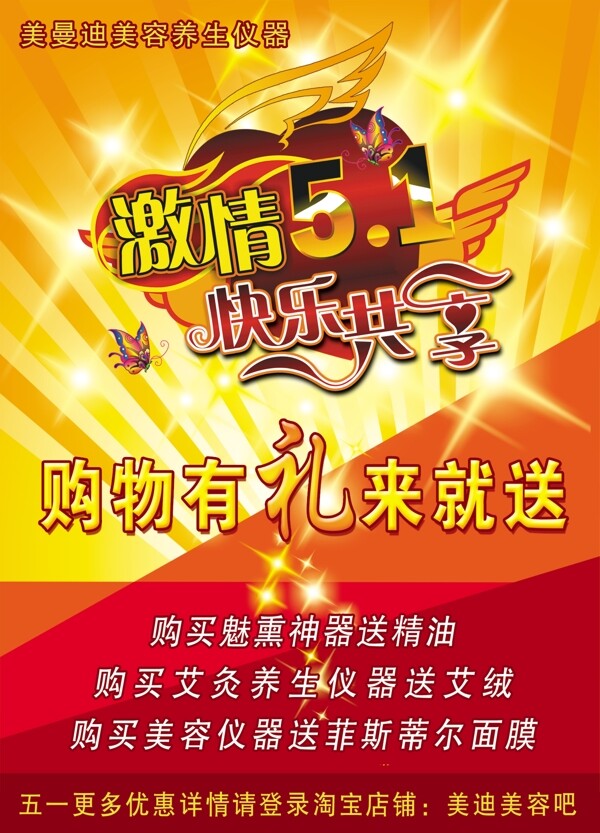 五一促銷(xiāo)宣傳