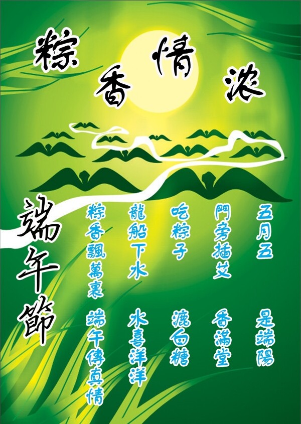 端午節(jié)圖片