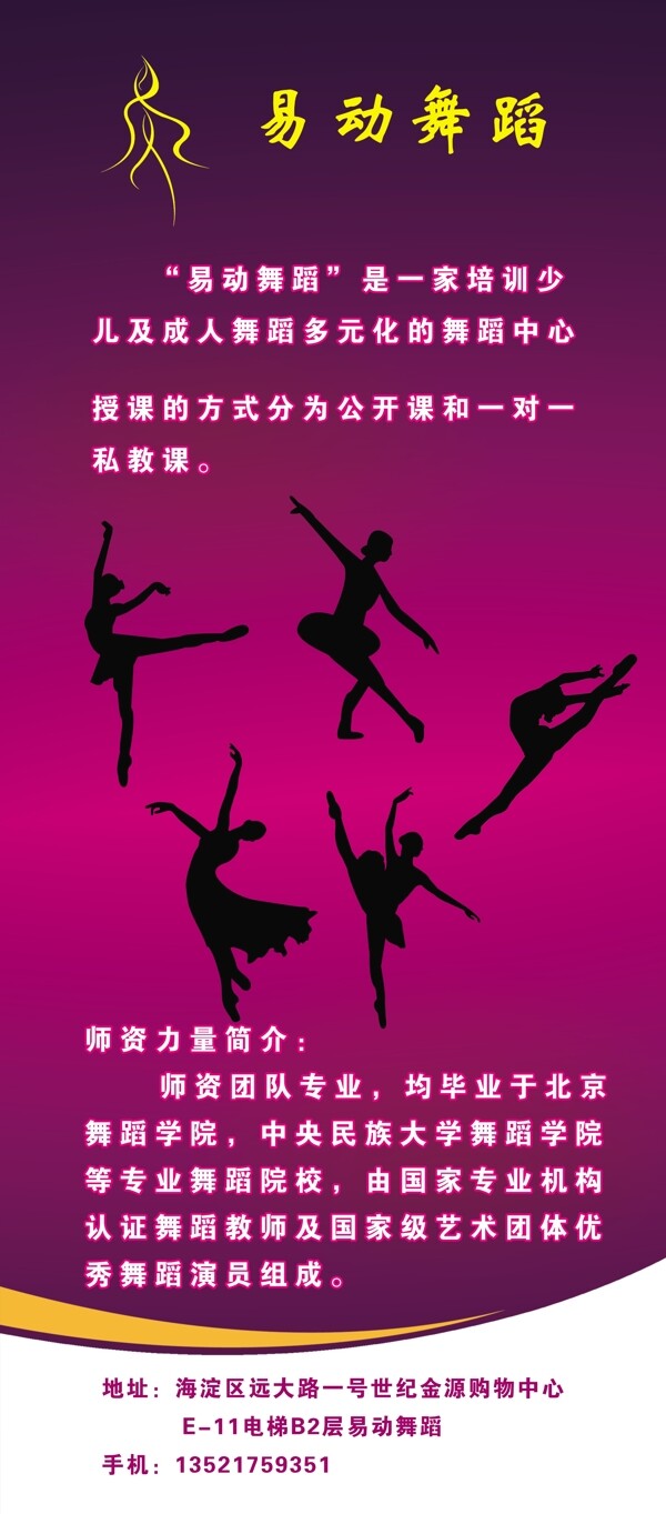 舞蹈展架圖片