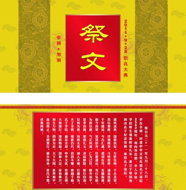 祭文圖片