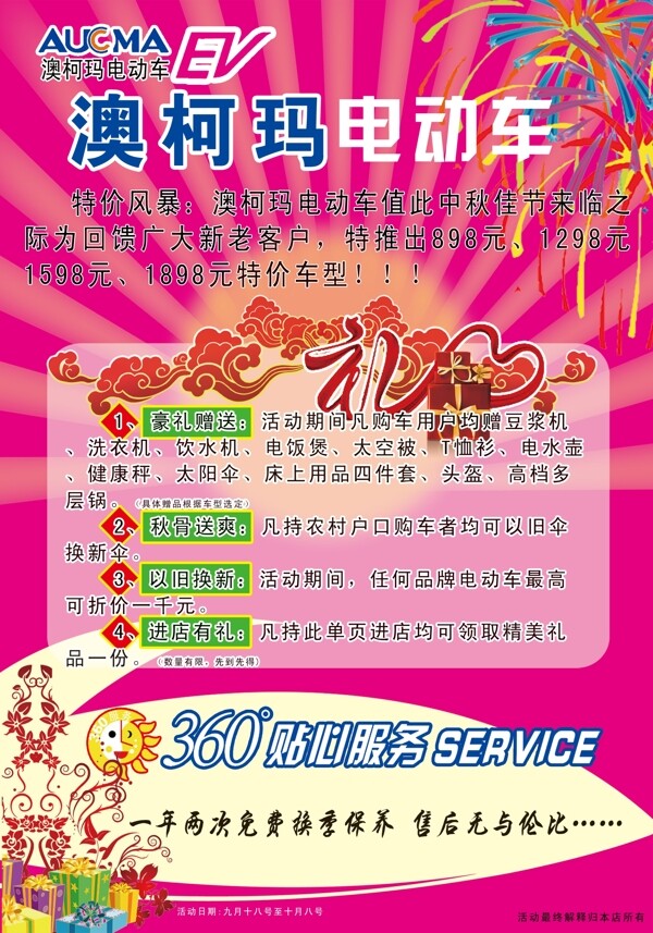 澳柯瑪電動(dòng)車圖片