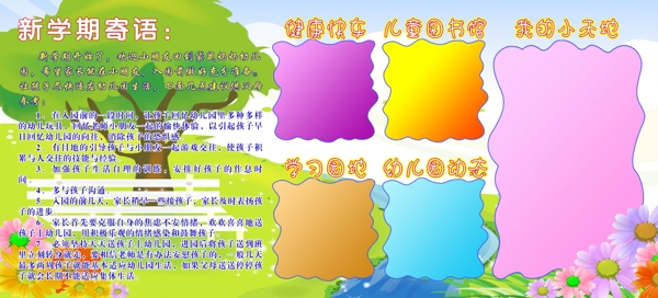 學校展板圖片