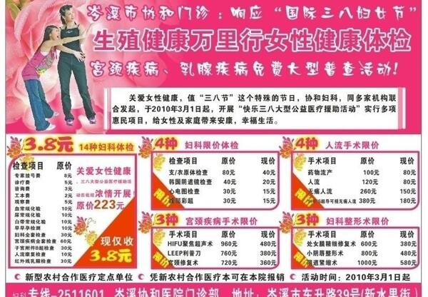 三八戶外廣告圖片