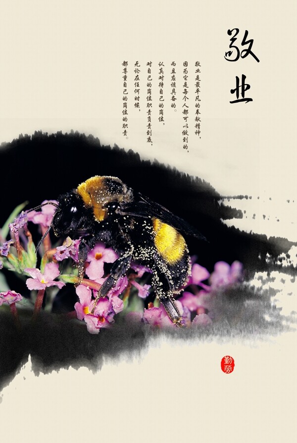 敬业企业文化企业形象分层PSD663