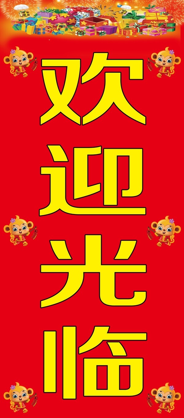 猴年歡迎光臨猴年背景素材猴年背景