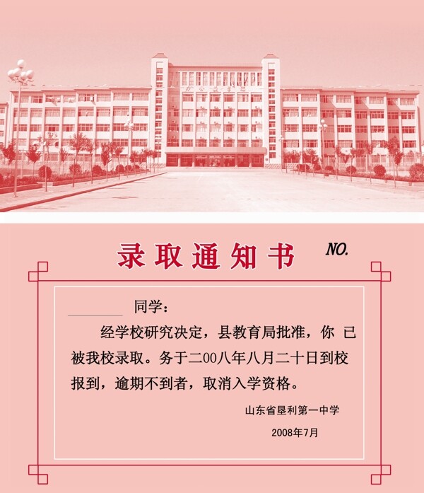錄取通知書