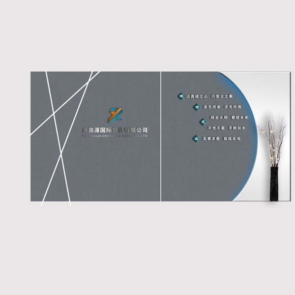 貿(mào)易公司