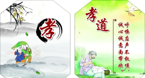 孝道畫面