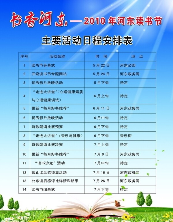 读书节展板图片