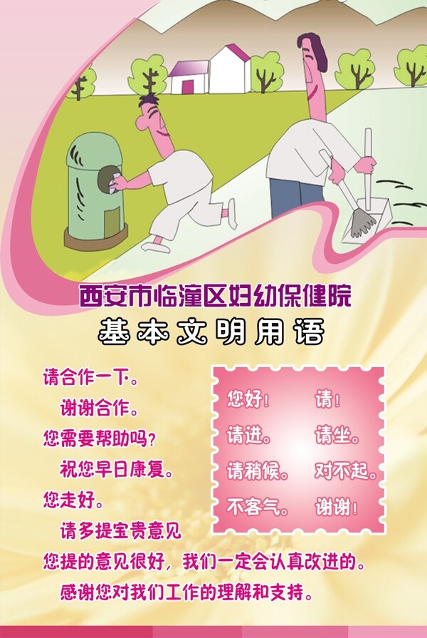 醫(yī)院文明準(zhǔn)則圖片