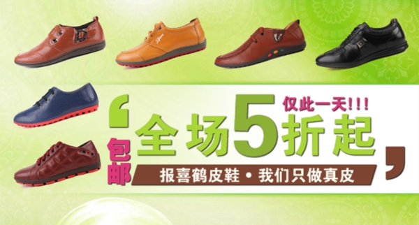 淘寶男鞋海報