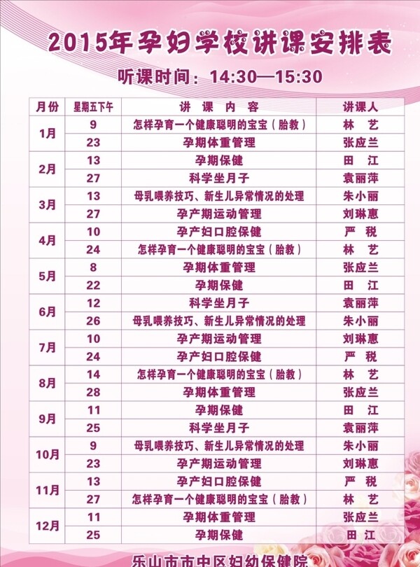 孕婦學(xué)校課程表圖片