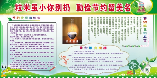 勤儉節(jié)約板報圖片