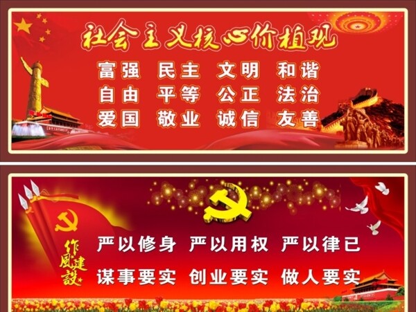 社會主義核心價值觀圖片