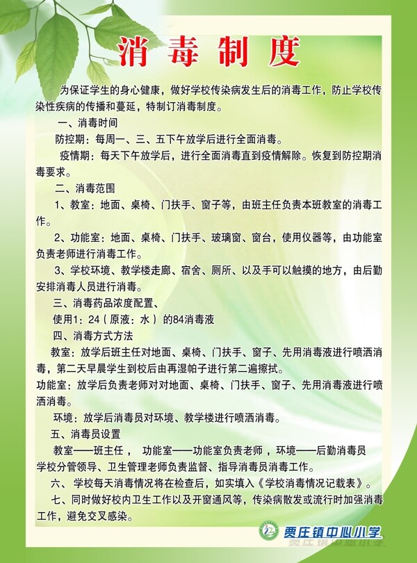 學(xué)校制度展板圖片