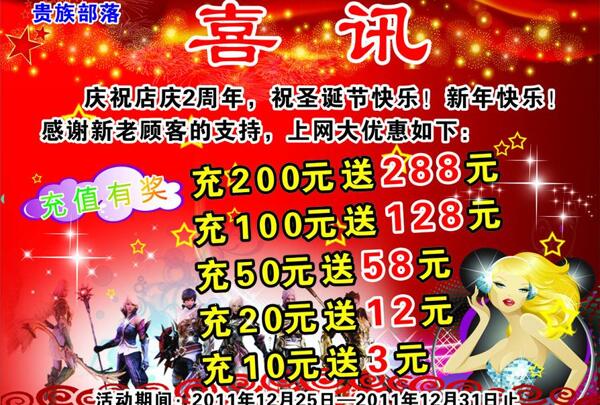 貴族部落網(wǎng)吧喜訊圖片