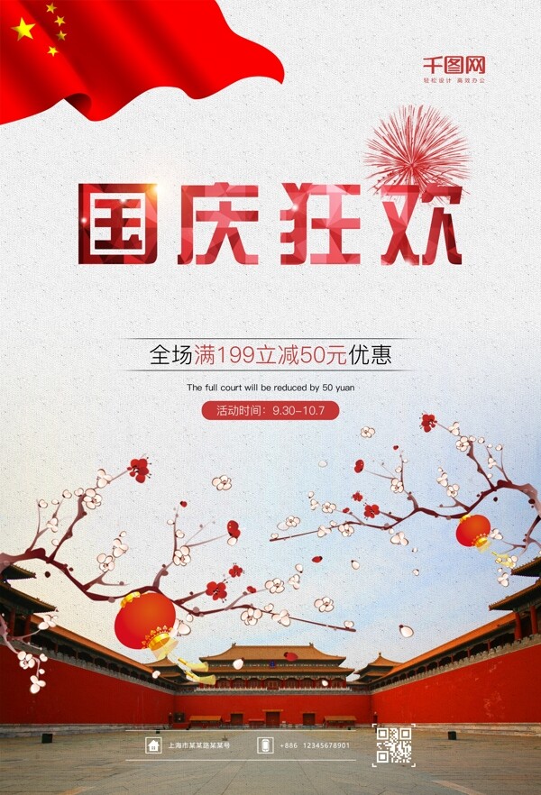 2017國(guó)慶