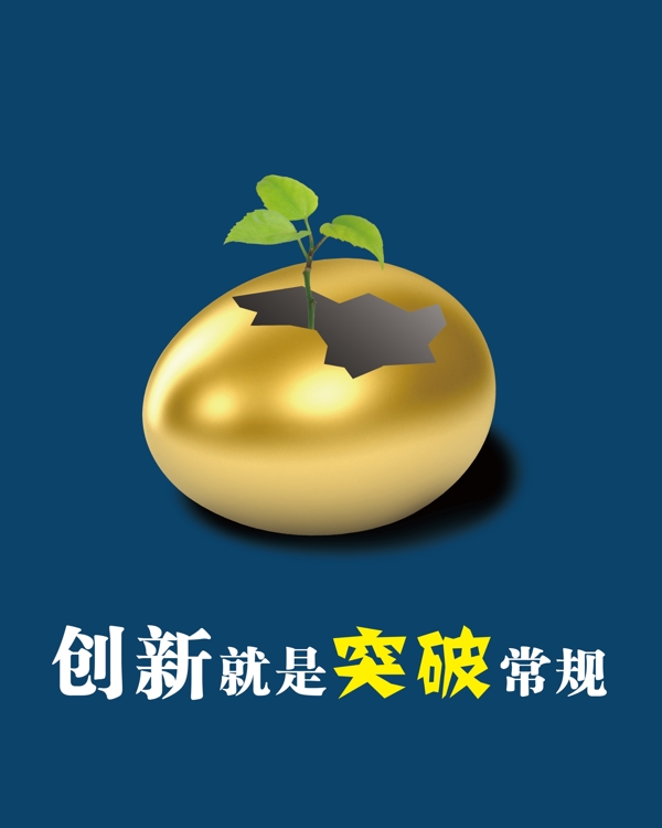 創(chuàng)新宣傳畫(huà)圖片