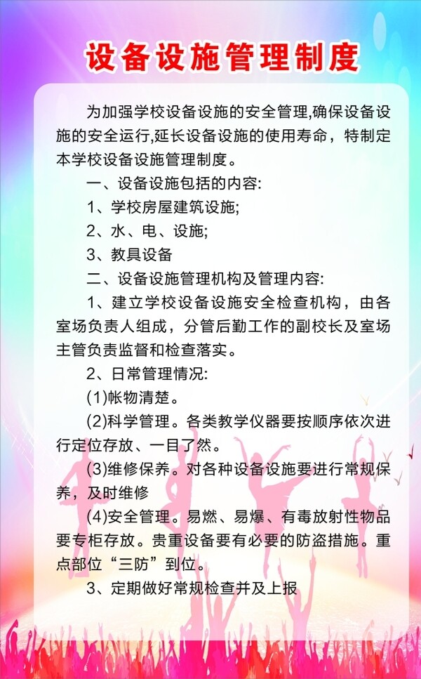 舞蹈班制度