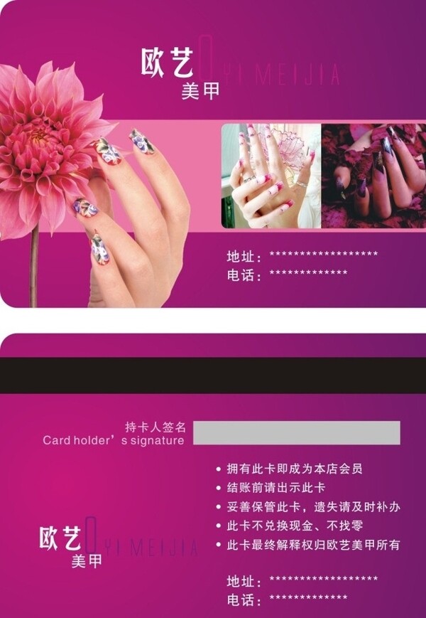 美甲會(huì)員卡圖片