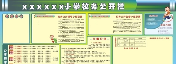 校務公開欄圖片