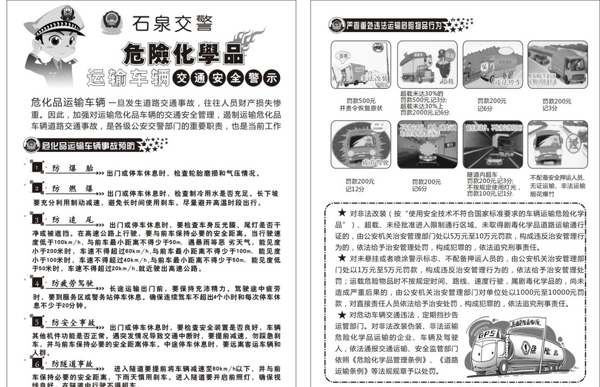 危險化學(xué)品運輸安全