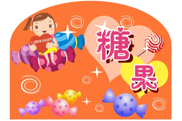 糖果牌圖片