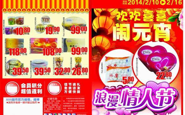 情人節(jié)元宵節(jié)郵報(bào)圖片