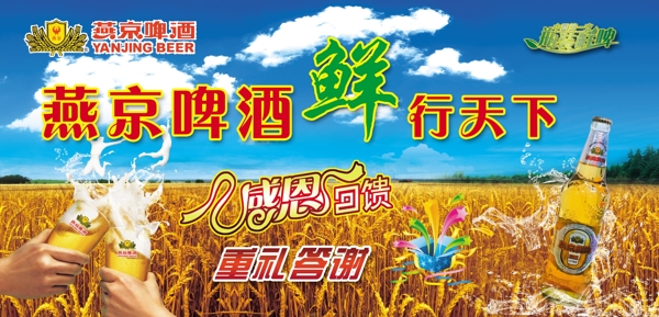 燕京啤酒戶外噴繪