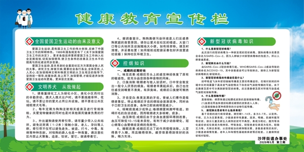 健康教育宣傳欄