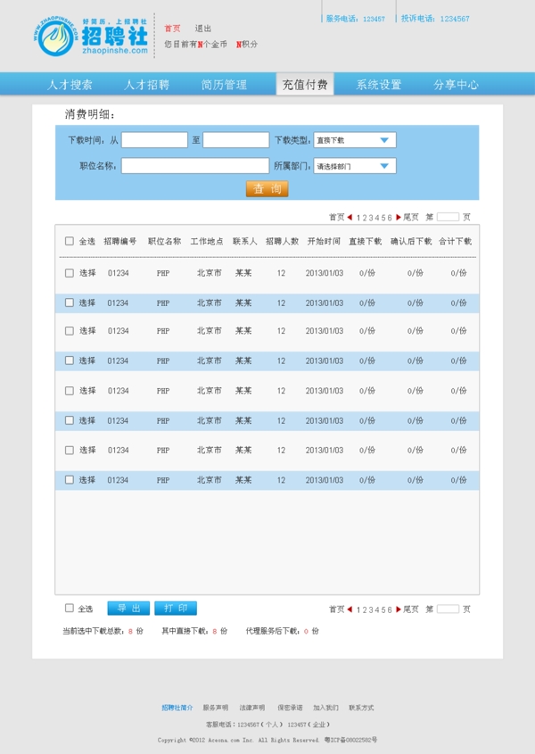 招聘圖片