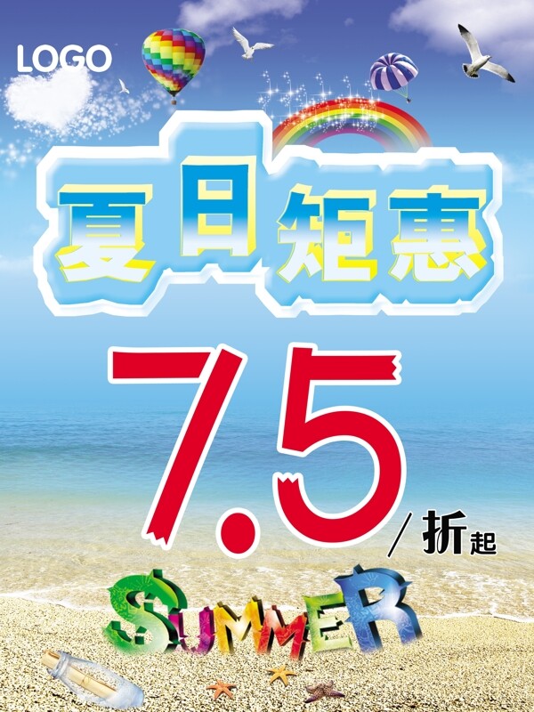夏日炬惠海報(bào)圖片
