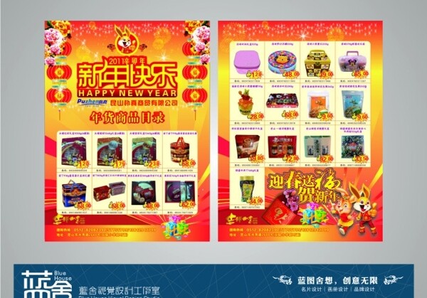 樸真商貿(mào)年貨目錄圖片