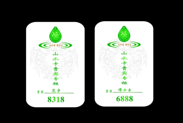 山水會(huì)貴賓專柜牌圖片