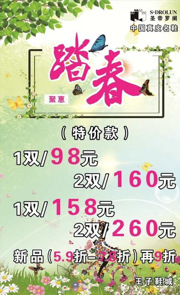 踏春