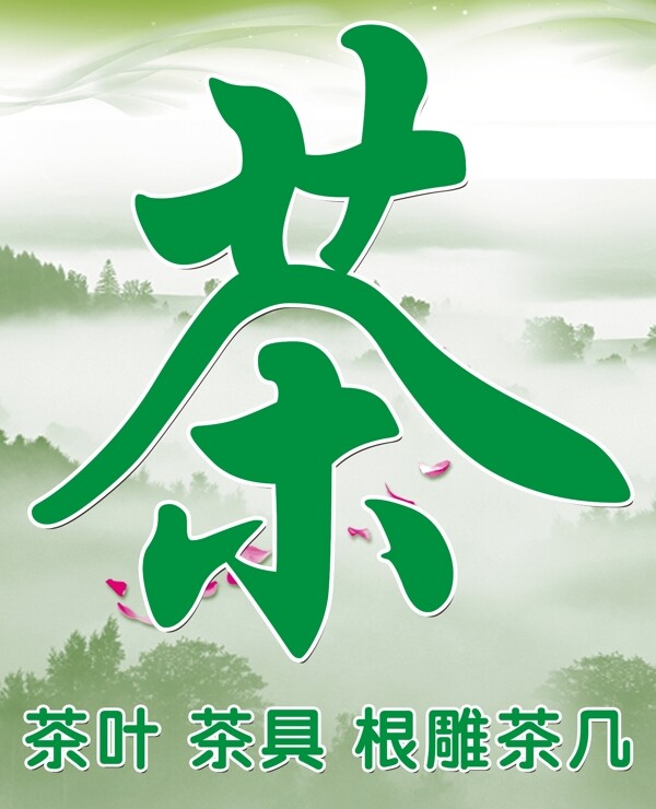 茶背景圖片