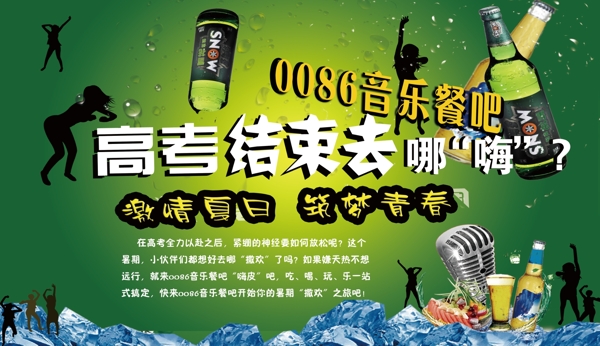 音樂餐吧設計廣告圖圖片
